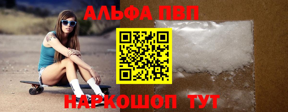 Alfa_PVP мука  A PVP кристаллы  Alpha PVP  Великий Новгород  A PVP Crystall 