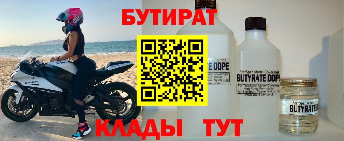 Бутират BDO 33% Великий Новгород