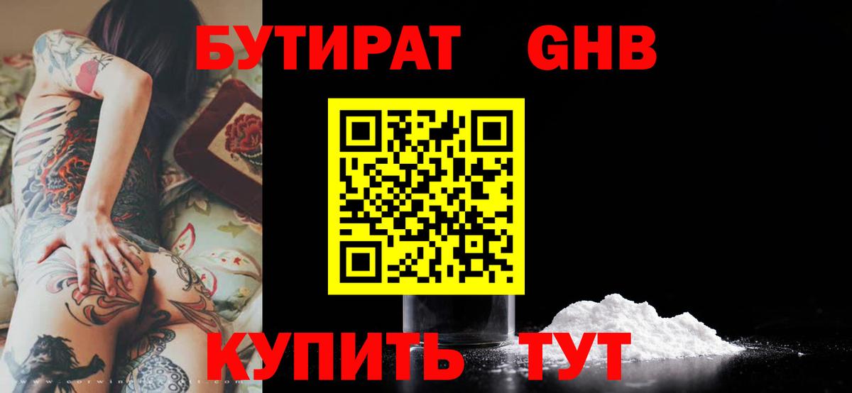 Бутират GHB  БУТИРАТ  Великий Новгород 