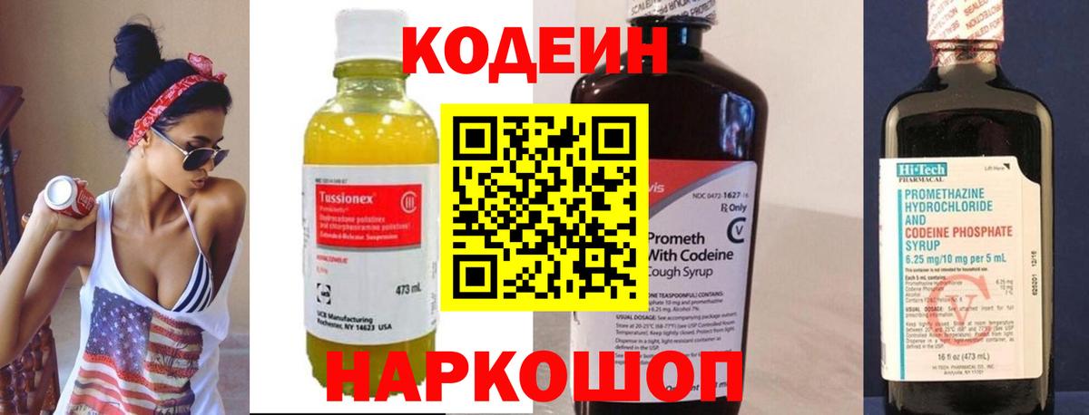 Кодеин Purple Drank  Великий Новгород 