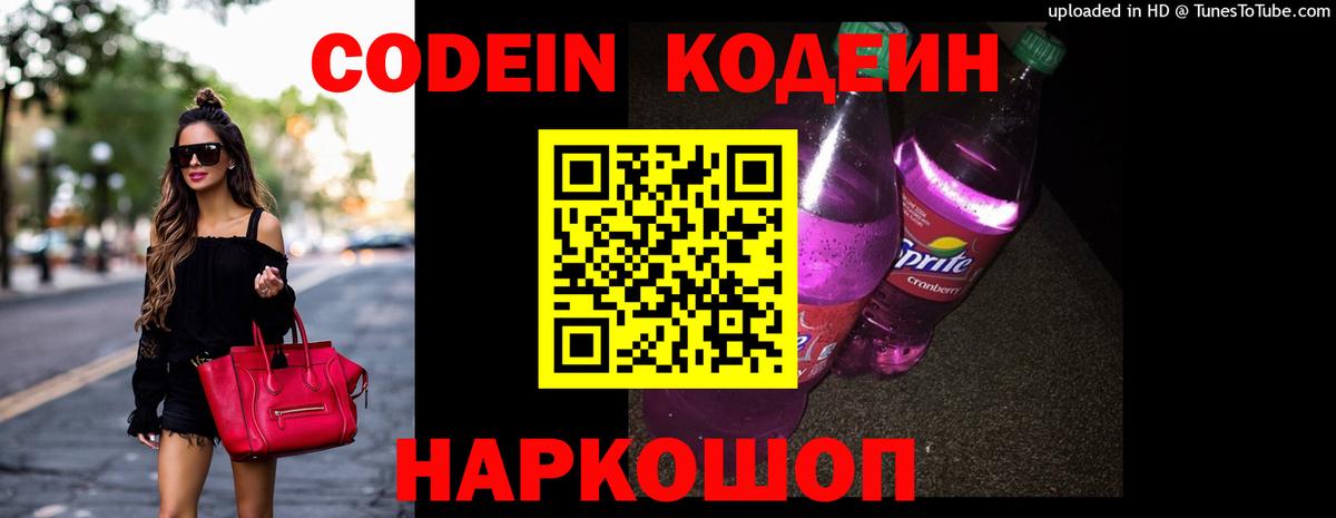 Великий Новгород  Codein напиток Lean (лин)  Вход с VPN 