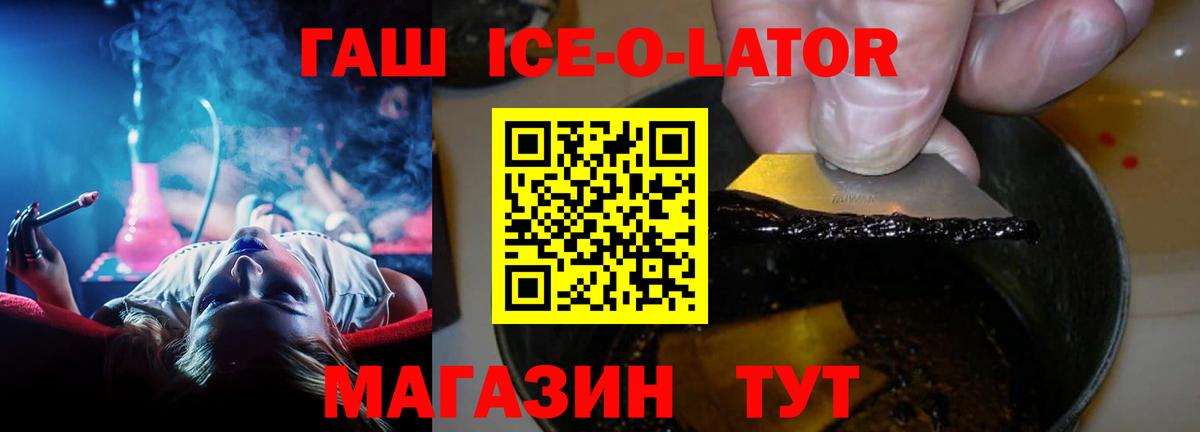 ГАШИШ Ice-O-Lator  ГАШИШ гарик  Вход с VPN  Великий Новгород 
