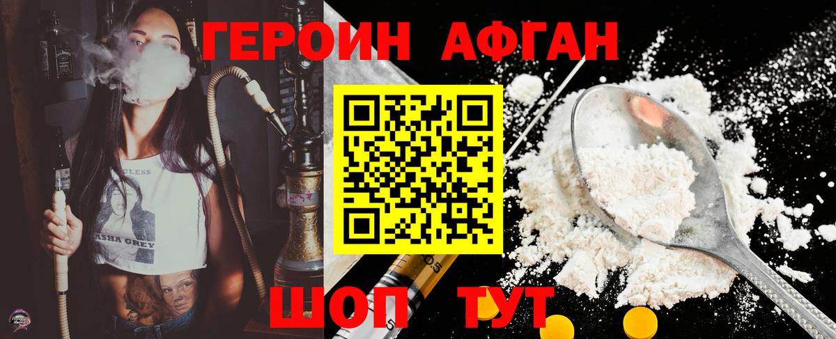 Великий Новгород  ГЕРОИН хмурый  Героин  Вход с VPN 