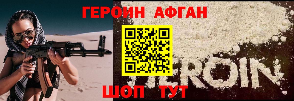 Героин VHQ Великий Новгород