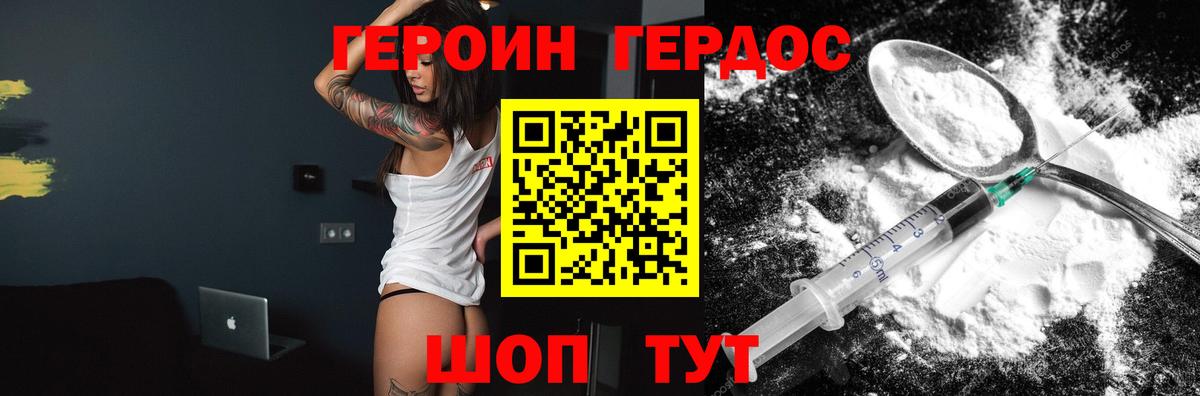 ГЕРОИН VHQ Великий Новгород