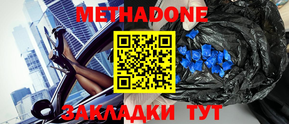 Метадон methadone  Великий Новгород 